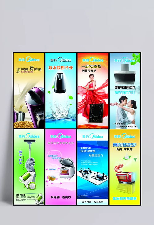 美的智能家居產(chǎn)品系列海報(bào)設(shè)計(jì)集