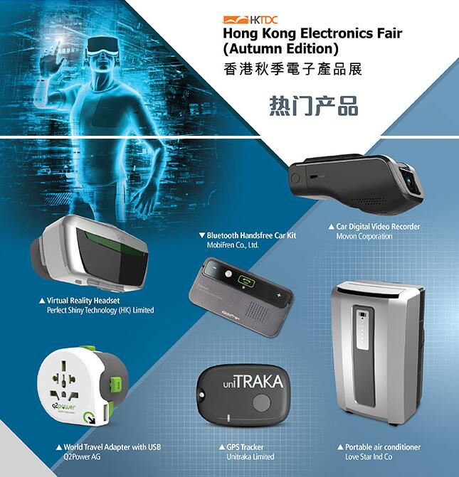 2018香港秋季電子產品展 創新科技引領未來趨勢
